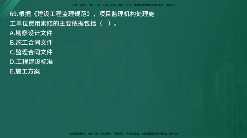 25监理《监理概论》经典甄题详解（在线版）_监理工程师_2025监理工程师_2025年监理工程师SVIP_2025年监理概论法规SVIP_03-习题精析✿实战特训✿模考通关_讲义