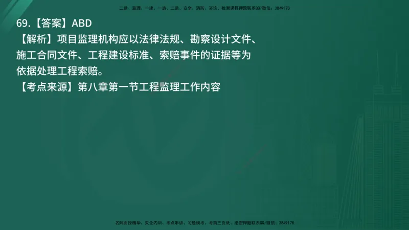 25监理《监理概论》经典甄题详解（在线版）_监理工程师_2025监理工程师_2025年监理工程师SVIP_2025年监理概论法规SVIP_03-习题精析✿实战特训✿模考通关_讲义