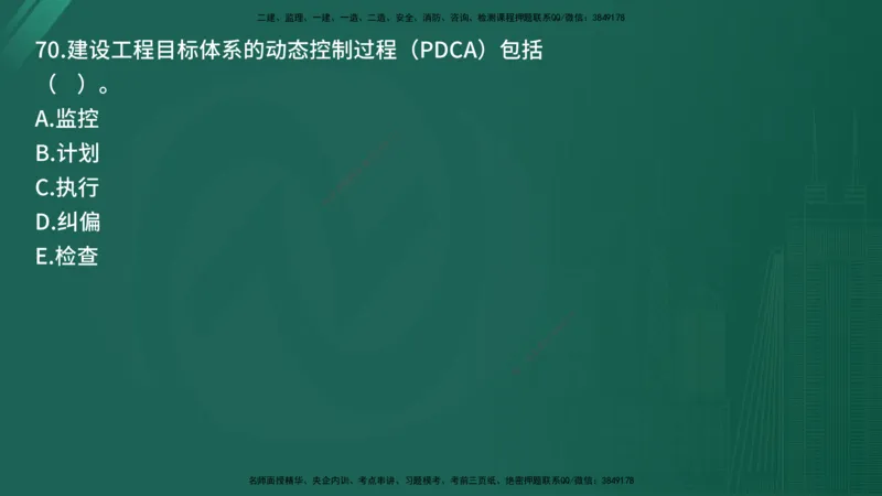 25监理《监理概论》经典甄题详解（在线版）_监理工程师_2025监理工程师_2025年监理工程师SVIP_2025年监理概论法规SVIP_03-习题精析✿实战特训✿模考通关_讲义