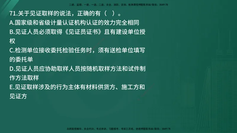 25监理《监理概论》经典甄题详解（在线版）_监理工程师_2025监理工程师_2025年监理工程师SVIP_2025年监理概论法规SVIP_03-习题精析✿实战特训✿模考通关_讲义
