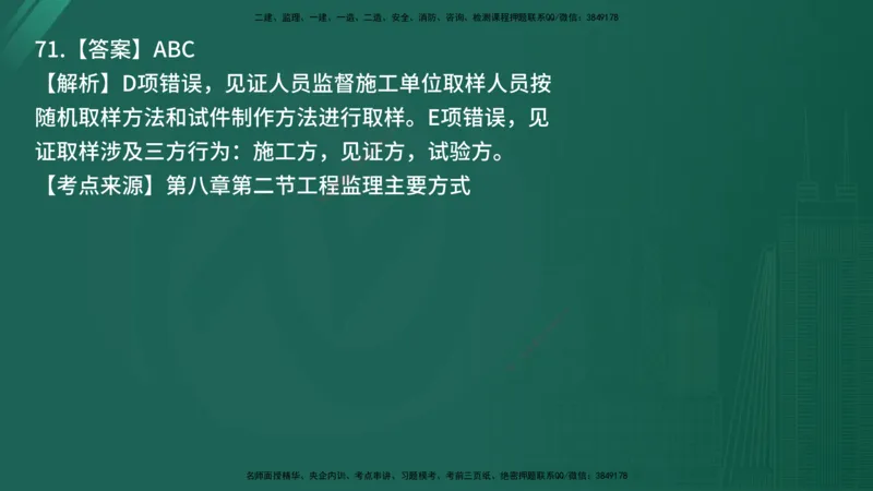 25监理《监理概论》经典甄题详解（在线版）_监理工程师_2025监理工程师_2025年监理工程师SVIP_2025年监理概论法规SVIP_03-习题精析✿实战特训✿模考通关_讲义
