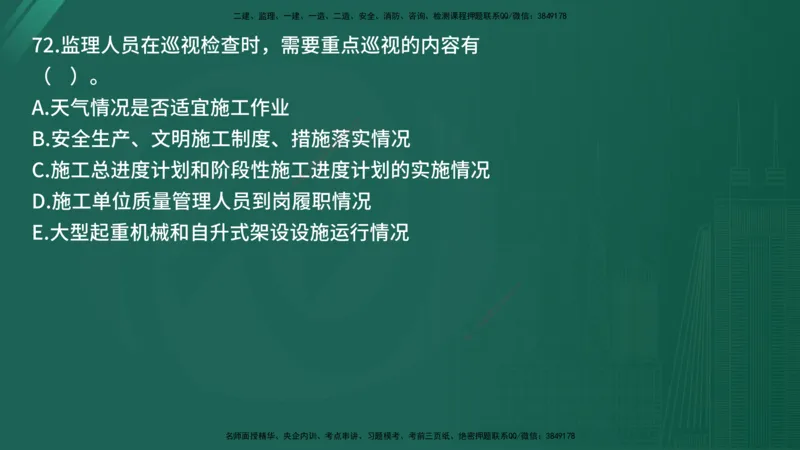 25监理《监理概论》经典甄题详解（在线版）_监理工程师_2025监理工程师_2025年监理工程师SVIP_2025年监理概论法规SVIP_03-习题精析✿实战特训✿模考通关_讲义