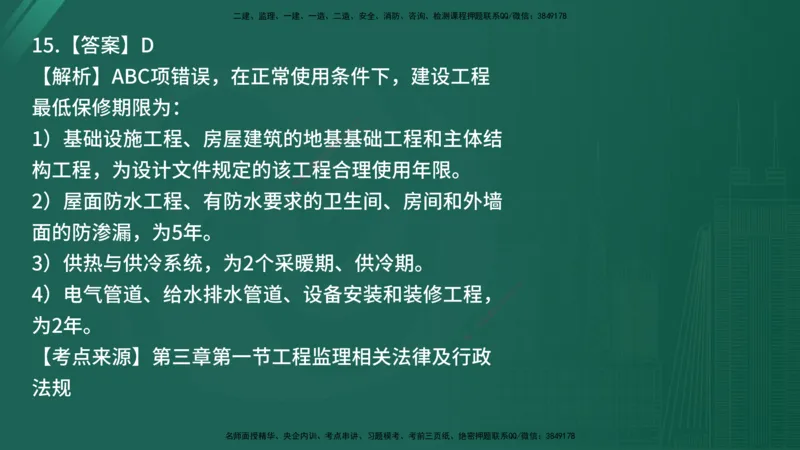 25监理《监理概论》经典甄题详解（在线版）_监理工程师_2025监理工程师_2025年监理工程师SVIP_2025年监理概论法规SVIP_03-习题精析✿实战特训✿模考通关_讲义