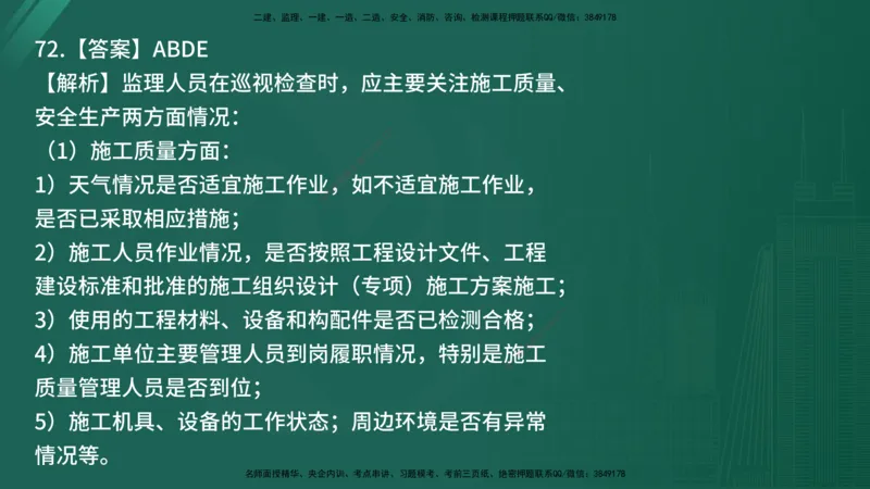 25监理《监理概论》经典甄题详解（在线版）_监理工程师_2025监理工程师_2025年监理工程师SVIP_2025年监理概论法规SVIP_03-习题精析✿实战特训✿模考通关_讲义