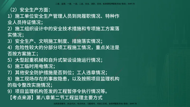 25监理《监理概论》经典甄题详解（在线版）_监理工程师_2025监理工程师_2025年监理工程师SVIP_2025年监理概论法规SVIP_03-习题精析✿实战特训✿模考通关_讲义
