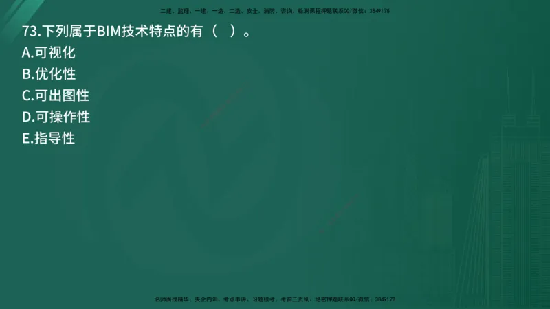 25监理《监理概论》经典甄题详解（在线版）_监理工程师_2025监理工程师_2025年监理工程师SVIP_2025年监理概论法规SVIP_03-习题精析✿实战特训✿模考通关_讲义