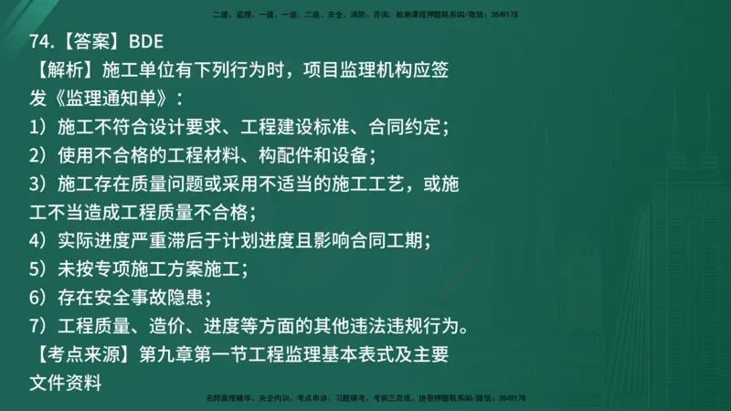 25监理《监理概论》经典甄题详解（在线版）_监理工程师_2025监理工程师_2025年监理工程师SVIP_2025年监理概论法规SVIP_03-习题精析✿实战特训✿模考通关_讲义