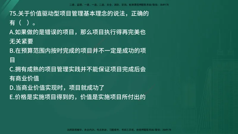 25监理《监理概论》经典甄题详解（在线版）_监理工程师_2025监理工程师_2025年监理工程师SVIP_2025年监理概论法规SVIP_03-习题精析✿实战特训✿模考通关_讲义