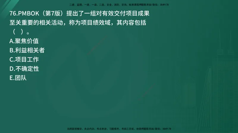 25监理《监理概论》经典甄题详解（在线版）_监理工程师_2025监理工程师_2025年监理工程师SVIP_2025年监理概论法规SVIP_03-习题精析✿实战特训✿模考通关_讲义