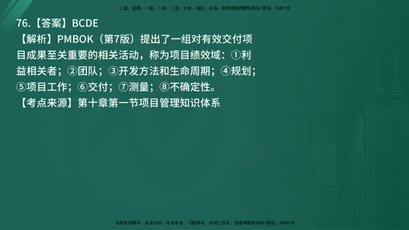 25监理《监理概论》经典甄题详解（在线版）_监理工程师_2025监理工程师_2025年监理工程师SVIP_2025年监理概论法规SVIP_03-习题精析✿实战特训✿模考通关_讲义
