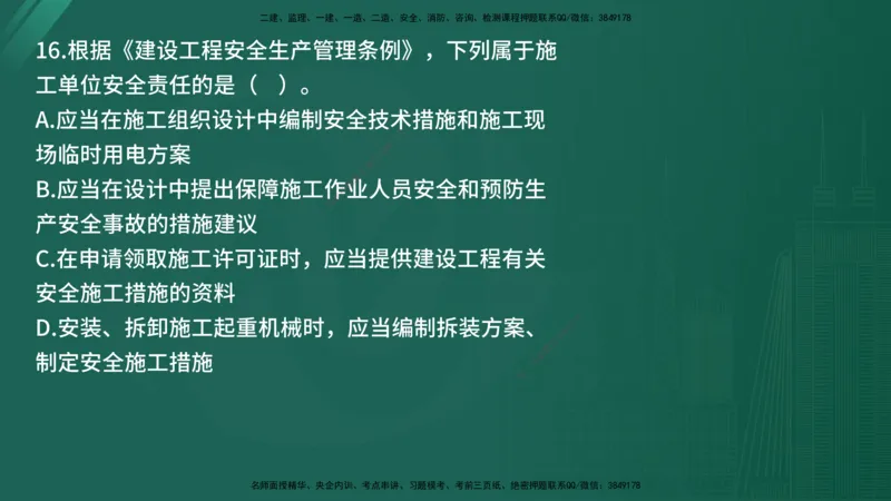 25监理《监理概论》经典甄题详解（在线版）_监理工程师_2025监理工程师_2025年监理工程师SVIP_2025年监理概论法规SVIP_03-习题精析✿实战特训✿模考通关_讲义