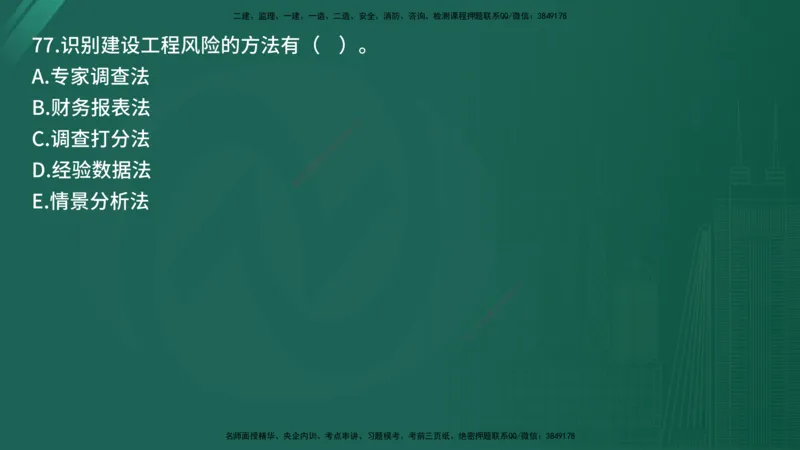 25监理《监理概论》经典甄题详解（在线版）_监理工程师_2025监理工程师_2025年监理工程师SVIP_2025年监理概论法规SVIP_03-习题精析✿实战特训✿模考通关_讲义