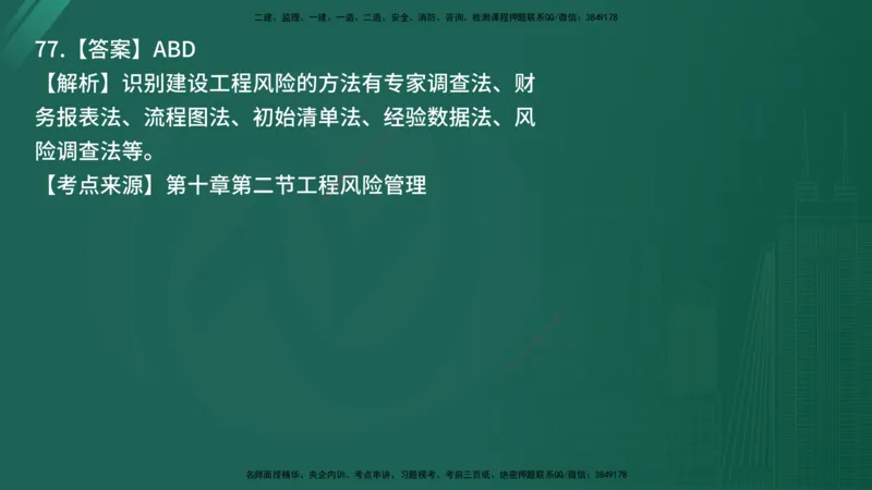 25监理《监理概论》经典甄题详解（在线版）_监理工程师_2025监理工程师_2025年监理工程师SVIP_2025年监理概论法规SVIP_03-习题精析✿实战特训✿模考通关_讲义