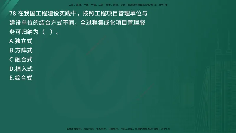 25监理《监理概论》经典甄题详解（在线版）_监理工程师_2025监理工程师_2025年监理工程师SVIP_2025年监理概论法规SVIP_03-习题精析✿实战特训✿模考通关_讲义
