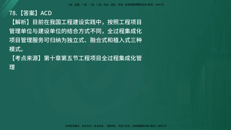 25监理《监理概论》经典甄题详解（在线版）_监理工程师_2025监理工程师_2025年监理工程师SVIP_2025年监理概论法规SVIP_03-习题精析✿实战特训✿模考通关_讲义