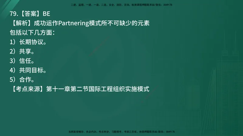 25监理《监理概论》经典甄题详解（在线版）_监理工程师_2025监理工程师_2025年监理工程师SVIP_2025年监理概论法规SVIP_03-习题精析✿实战特训✿模考通关_讲义