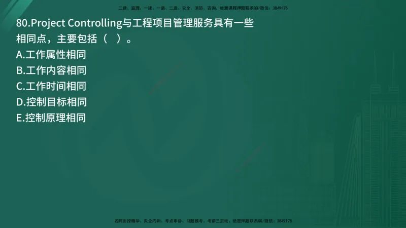 25监理《监理概论》经典甄题详解（在线版）_监理工程师_2025监理工程师_2025年监理工程师SVIP_2025年监理概论法规SVIP_03-习题精析✿实战特训✿模考通关_讲义