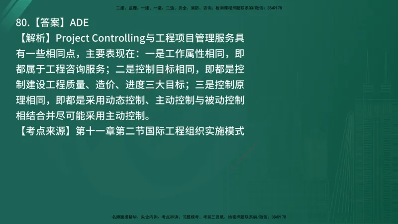 25监理《监理概论》经典甄题详解（在线版）_监理工程师_2025监理工程师_2025年监理工程师SVIP_2025年监理概论法规SVIP_03-习题精析✿实战特训✿模考通关_讲义