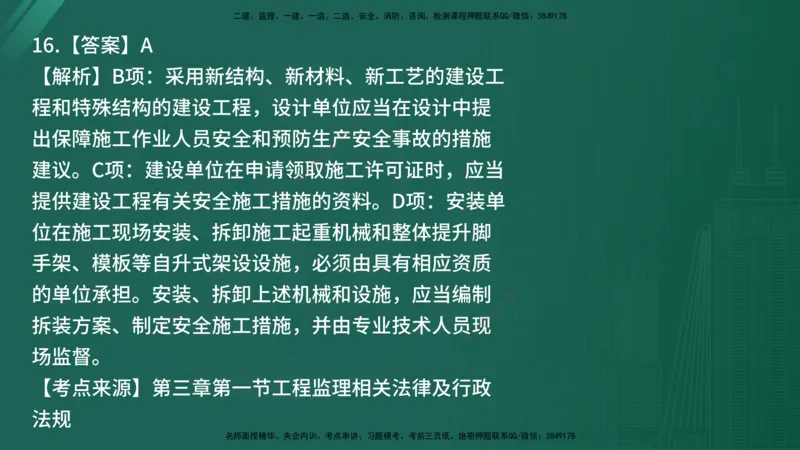 25监理《监理概论》经典甄题详解（在线版）_监理工程师_2025监理工程师_2025年监理工程师SVIP_2025年监理概论法规SVIP_03-习题精析✿实战特训✿模考通关_讲义