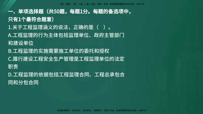 25监理《监理概论》经典甄题详解（在线版）_监理工程师_2025监理工程师_2025年监理工程师SVIP_2025年监理概论法规SVIP_03-习题精析✿实战特训✿模考通关_讲义
