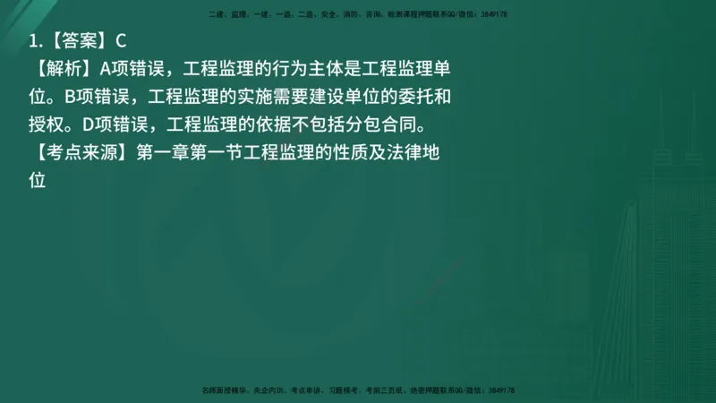 25监理《监理概论》经典甄题详解（在线版）_监理工程师_2025监理工程师_2025年监理工程师SVIP_2025年监理概论法规SVIP_03-习题精析✿实战特训✿模考通关_讲义