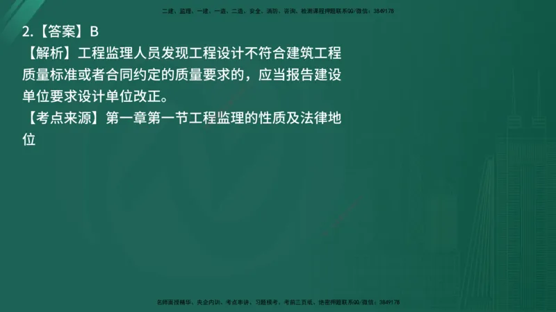 25监理《监理概论》经典甄题详解（在线版）_监理工程师_2025监理工程师_2025年监理工程师SVIP_2025年监理概论法规SVIP_03-习题精析✿实战特训✿模考通关_讲义
