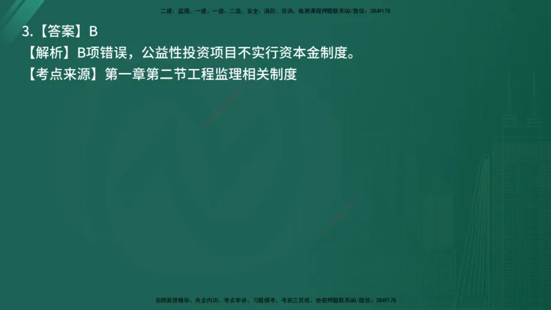 25监理《监理概论》经典甄题详解（在线版）_监理工程师_2025监理工程师_2025年监理工程师SVIP_2025年监理概论法规SVIP_03-习题精析✿实战特训✿模考通关_讲义
