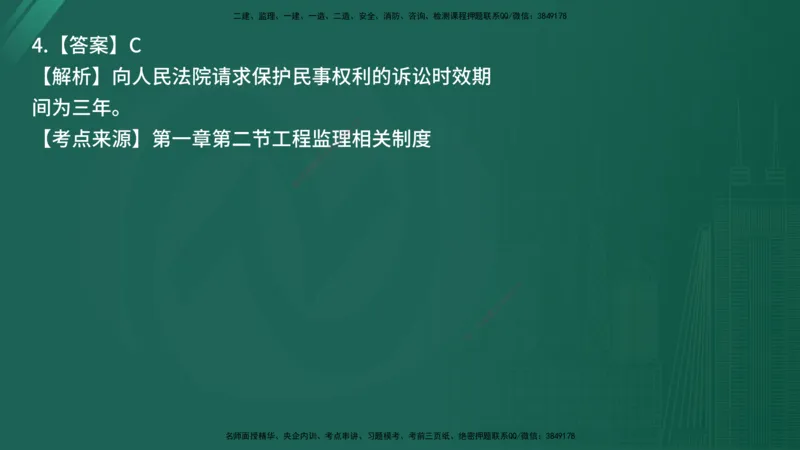25监理《监理概论》经典甄题详解（在线版）_监理工程师_2025监理工程师_2025年监理工程师SVIP_2025年监理概论法规SVIP_03-习题精析✿实战特训✿模考通关_讲义