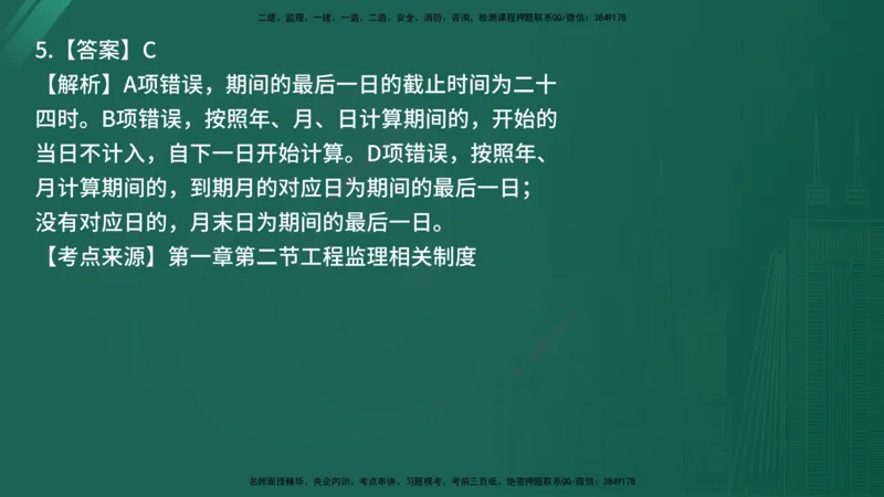 25监理《监理概论》经典甄题详解（在线版）_监理工程师_2025监理工程师_2025年监理工程师SVIP_2025年监理概论法规SVIP_03-习题精析✿实战特训✿模考通关_讲义