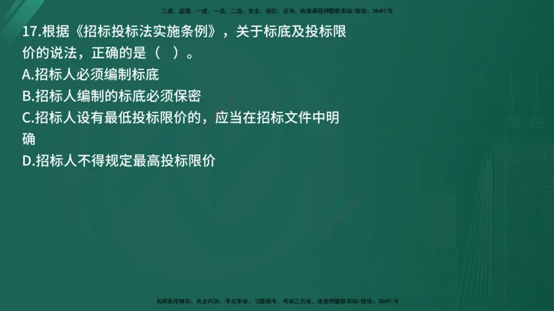 25监理《监理概论》经典甄题详解（在线版）_监理工程师_2025监理工程师_2025年监理工程师SVIP_2025年监理概论法规SVIP_03-习题精析✿实战特训✿模考通关_讲义