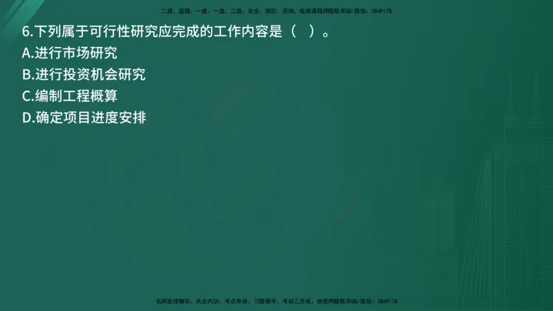 25监理《监理概论》经典甄题详解（在线版）_监理工程师_2025监理工程师_2025年监理工程师SVIP_2025年监理概论法规SVIP_03-习题精析✿实战特训✿模考通关_讲义