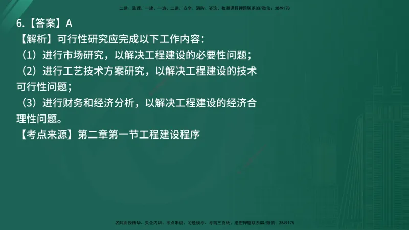 25监理《监理概论》经典甄题详解（在线版）_监理工程师_2025监理工程师_2025年监理工程师SVIP_2025年监理概论法规SVIP_03-习题精析✿实战特训✿模考通关_讲义