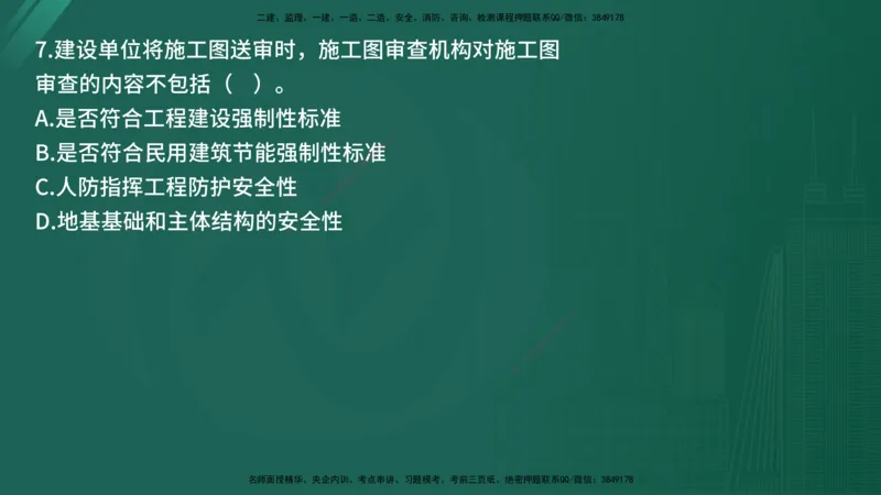 25监理《监理概论》经典甄题详解（在线版）_监理工程师_2025监理工程师_2025年监理工程师SVIP_2025年监理概论法规SVIP_03-习题精析✿实战特训✿模考通关_讲义