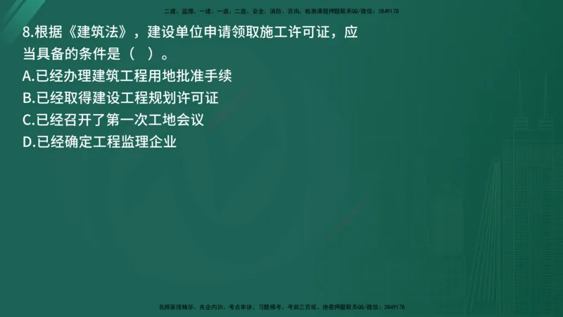 25监理《监理概论》经典甄题详解（在线版）_监理工程师_2025监理工程师_2025年监理工程师SVIP_2025年监理概论法规SVIP_03-习题精析✿实战特训✿模考通关_讲义