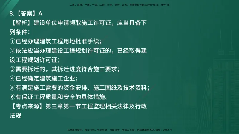 25监理《监理概论》经典甄题详解（在线版）_监理工程师_2025监理工程师_2025年监理工程师SVIP_2025年监理概论法规SVIP_03-习题精析✿实战特训✿模考通关_讲义