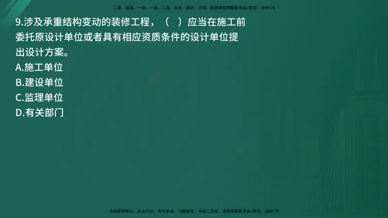 25监理《监理概论》经典甄题详解（在线版）_监理工程师_2025监理工程师_2025年监理工程师SVIP_2025年监理概论法规SVIP_03-习题精析✿实战特训✿模考通关_讲义