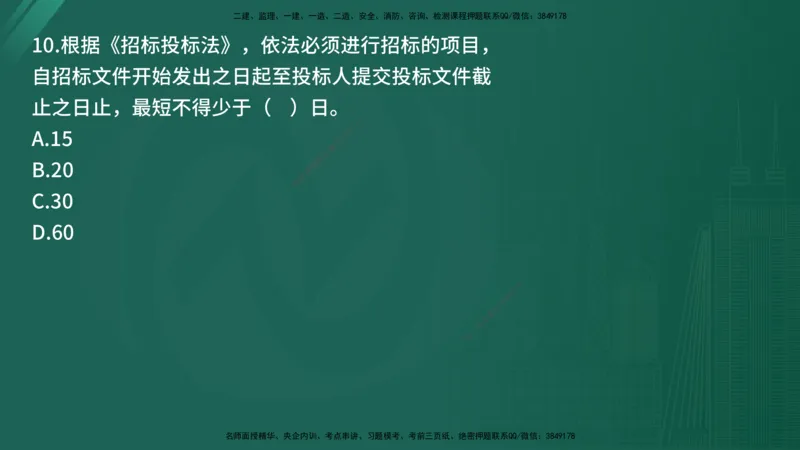 25监理《监理概论》经典甄题详解（在线版）_监理工程师_2025监理工程师_2025年监理工程师SVIP_2025年监理概论法规SVIP_03-习题精析✿实战特训✿模考通关_讲义