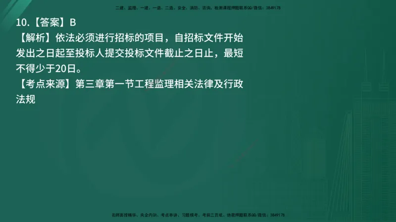 25监理《监理概论》经典甄题详解（在线版）_监理工程师_2025监理工程师_2025年监理工程师SVIP_2025年监理概论法规SVIP_03-习题精析✿实战特训✿模考通关_讲义