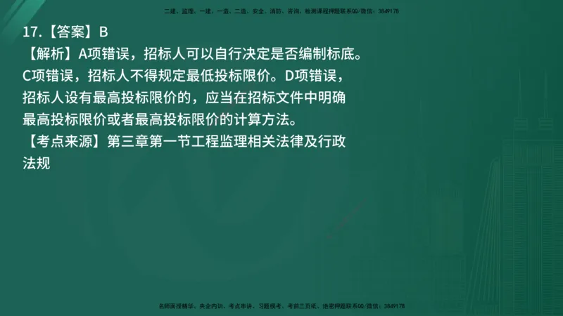 25监理《监理概论》经典甄题详解（在线版）_监理工程师_2025监理工程师_2025年监理工程师SVIP_2025年监理概论法规SVIP_03-习题精析✿实战特训✿模考通关_讲义