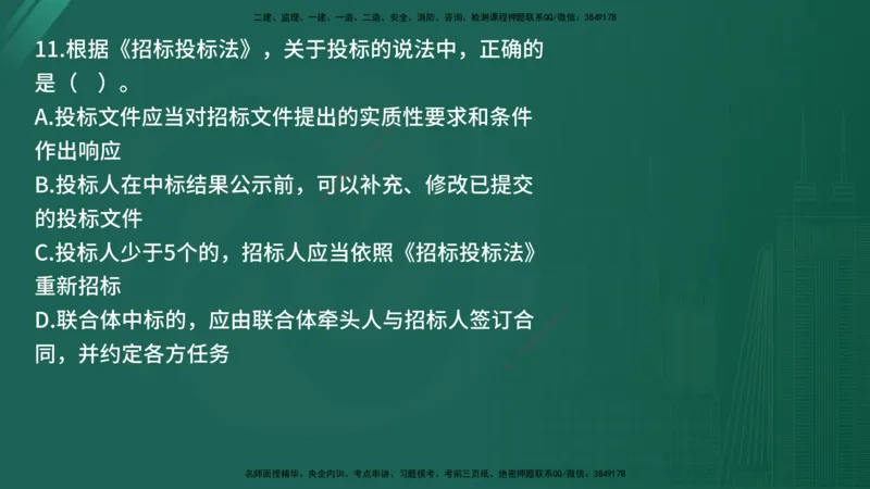 25监理《监理概论》经典甄题详解（在线版）_监理工程师_2025监理工程师_2025年监理工程师SVIP_2025年监理概论法规SVIP_03-习题精析✿实战特训✿模考通关_讲义