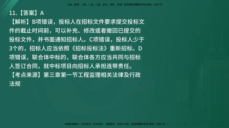 25监理《监理概论》经典甄题详解（在线版）_监理工程师_2025监理工程师_2025年监理工程师SVIP_2025年监理概论法规SVIP_03-习题精析✿实战特训✿模考通关_讲义
