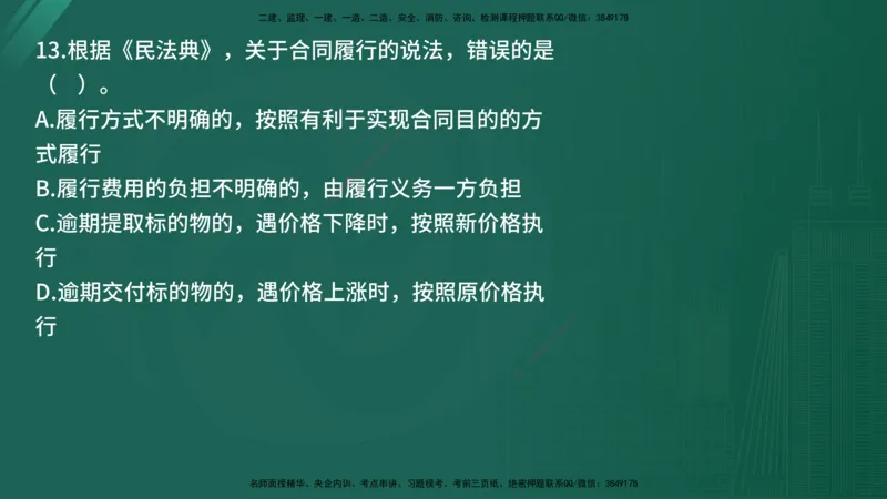 25监理《监理概论》经典甄题详解（在线版）_监理工程师_2025监理工程师_2025年监理工程师SVIP_2025年监理概论法规SVIP_03-习题精析✿实战特训✿模考通关_讲义