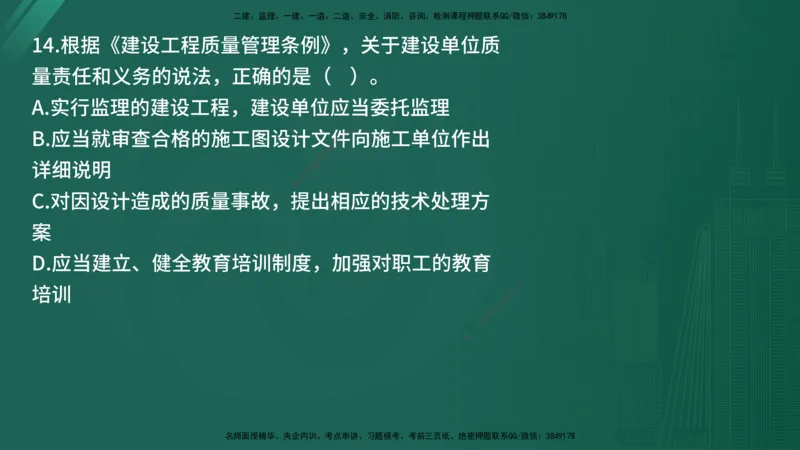 25监理《监理概论》经典甄题详解（在线版）_监理工程师_2025监理工程师_2025年监理工程师SVIP_2025年监理概论法规SVIP_03-习题精析✿实战特训✿模考通关_讲义