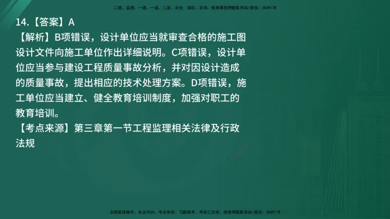 25监理《监理概论》经典甄题详解（在线版）_监理工程师_2025监理工程师_2025年监理工程师SVIP_2025年监理概论法规SVIP_03-习题精析✿实战特训✿模考通关_讲义