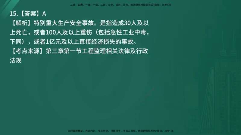 25监理《监理概论》经典甄题详解（在线版）_监理工程师_2025监理工程师_2025年监理工程师SVIP_2025年监理概论法规SVIP_03-习题精析✿实战特训✿模考通关_讲义