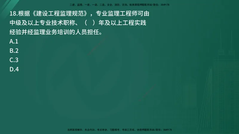 25监理《监理概论》经典甄题详解（在线版）_监理工程师_2025监理工程师_2025年监理工程师SVIP_2025年监理概论法规SVIP_03-习题精析✿实战特训✿模考通关_讲义