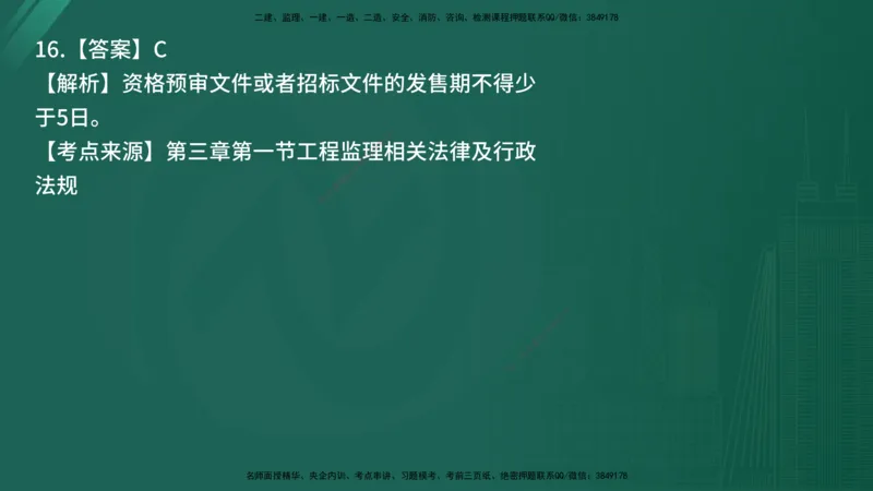 25监理《监理概论》经典甄题详解（在线版）_监理工程师_2025监理工程师_2025年监理工程师SVIP_2025年监理概论法规SVIP_03-习题精析✿实战特训✿模考通关_讲义