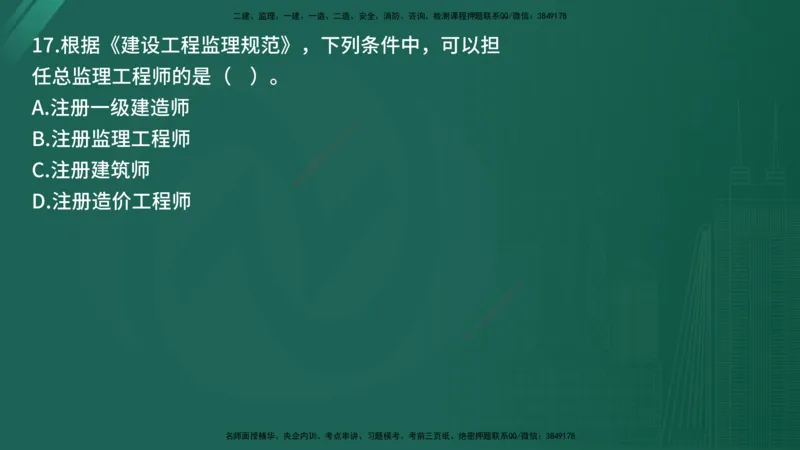 25监理《监理概论》经典甄题详解（在线版）_监理工程师_2025监理工程师_2025年监理工程师SVIP_2025年监理概论法规SVIP_03-习题精析✿实战特训✿模考通关_讲义