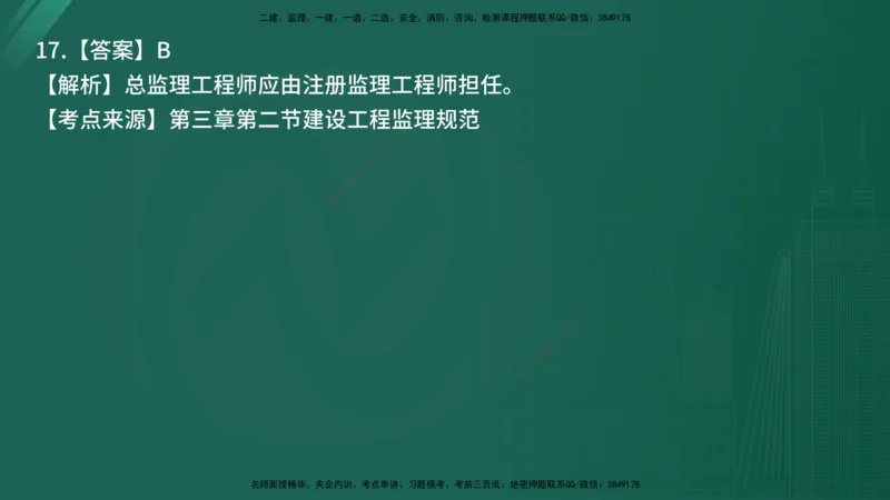 25监理《监理概论》经典甄题详解（在线版）_监理工程师_2025监理工程师_2025年监理工程师SVIP_2025年监理概论法规SVIP_03-习题精析✿实战特训✿模考通关_讲义