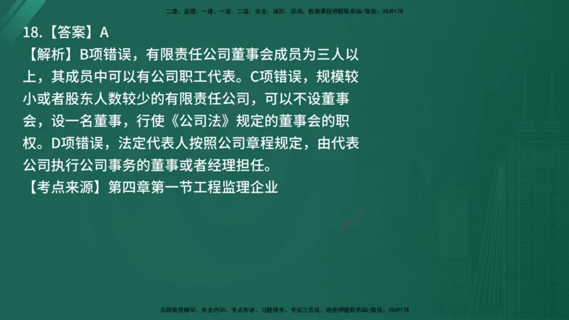 25监理《监理概论》经典甄题详解（在线版）_监理工程师_2025监理工程师_2025年监理工程师SVIP_2025年监理概论法规SVIP_03-习题精析✿实战特训✿模考通关_讲义